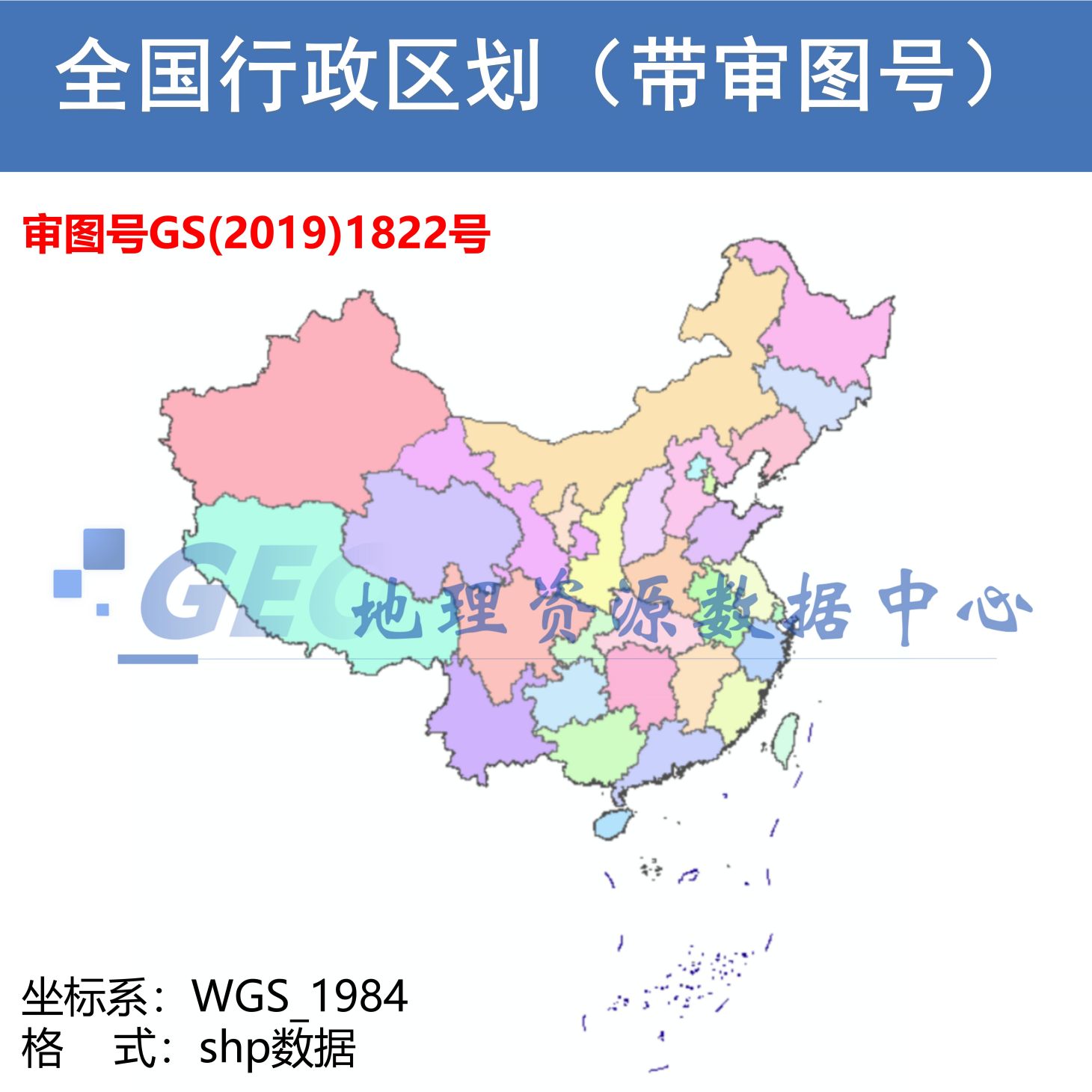 中国行政区划边界国界带审图号shp矢量数据GIS出图