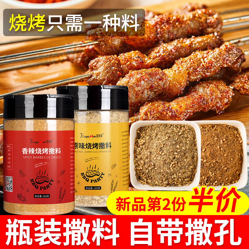 淄博烧烤料撒料家用商用炸串酱韩式烤肉孜然粉腌料调料干碟调味料