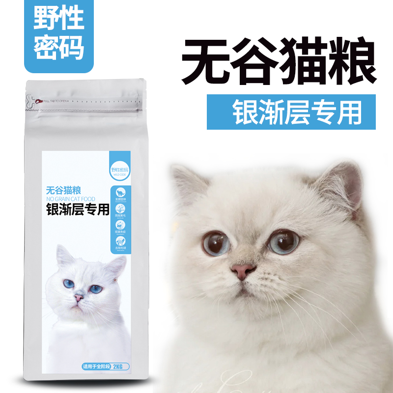 银渐层专用无谷鲜肉猫粮野性密码天然