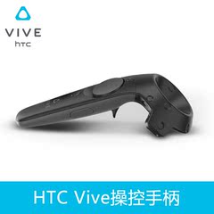 【送保护套】HTC Vive操控手柄 无线控制器htc VR配件单个遥控器