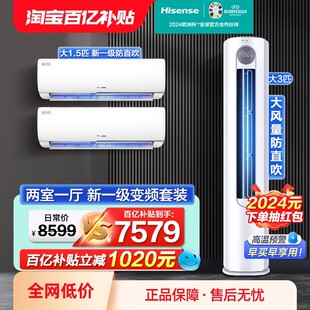 海信空调套装两室一厅一级变频家用客厅立式卧室挂机 3匹+1.5匹*2