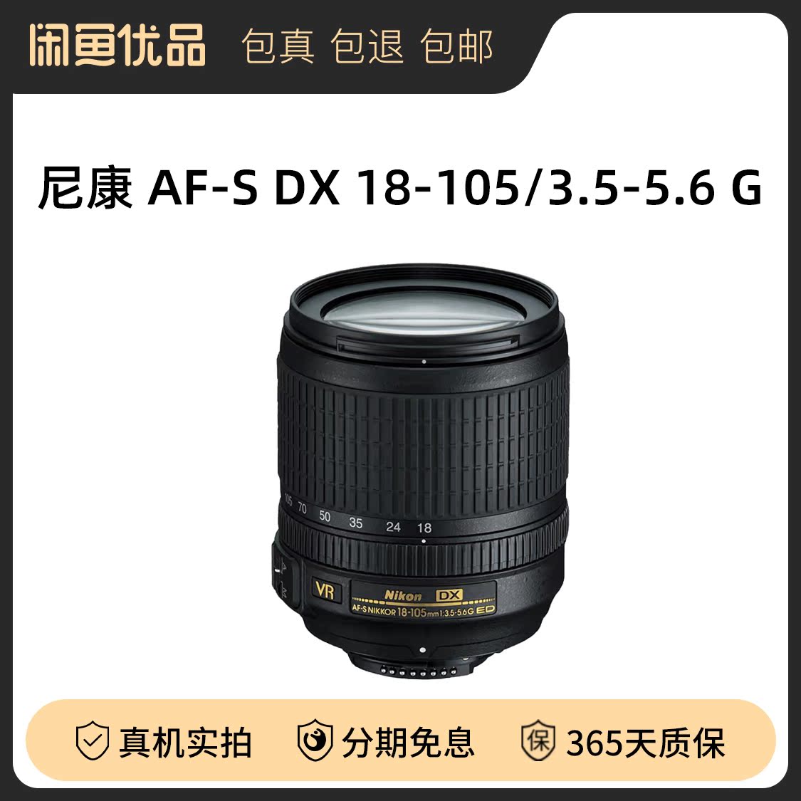 二手nikon尼康18-105/3.5-5.6 g广角变焦单反镜头自动18-105镜头