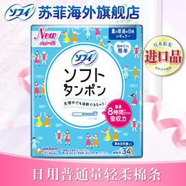 苏菲/sofy尤妮佳日本进口日用卫生棉条导管式卫生巾月经棉棒34支