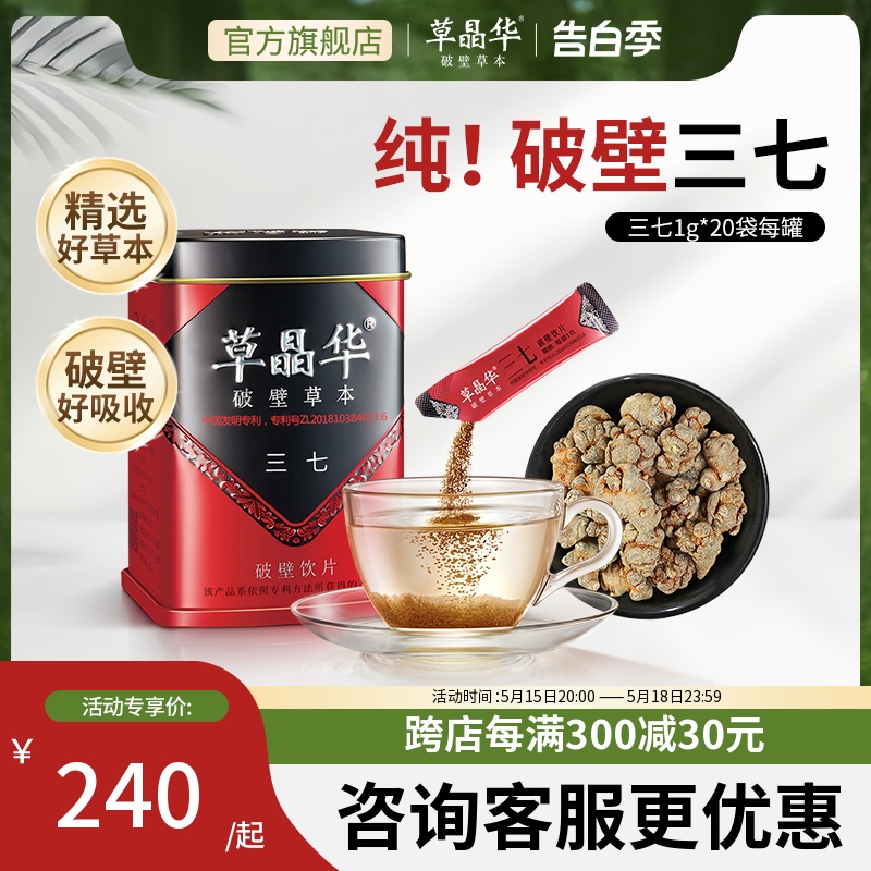 草晶华三七粉正品云南文山正宗三七破