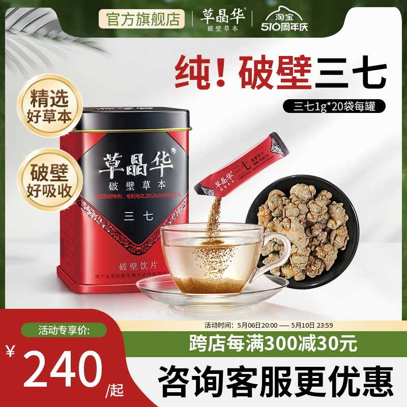 草晶华三七粉正品云南文山正宗三七破