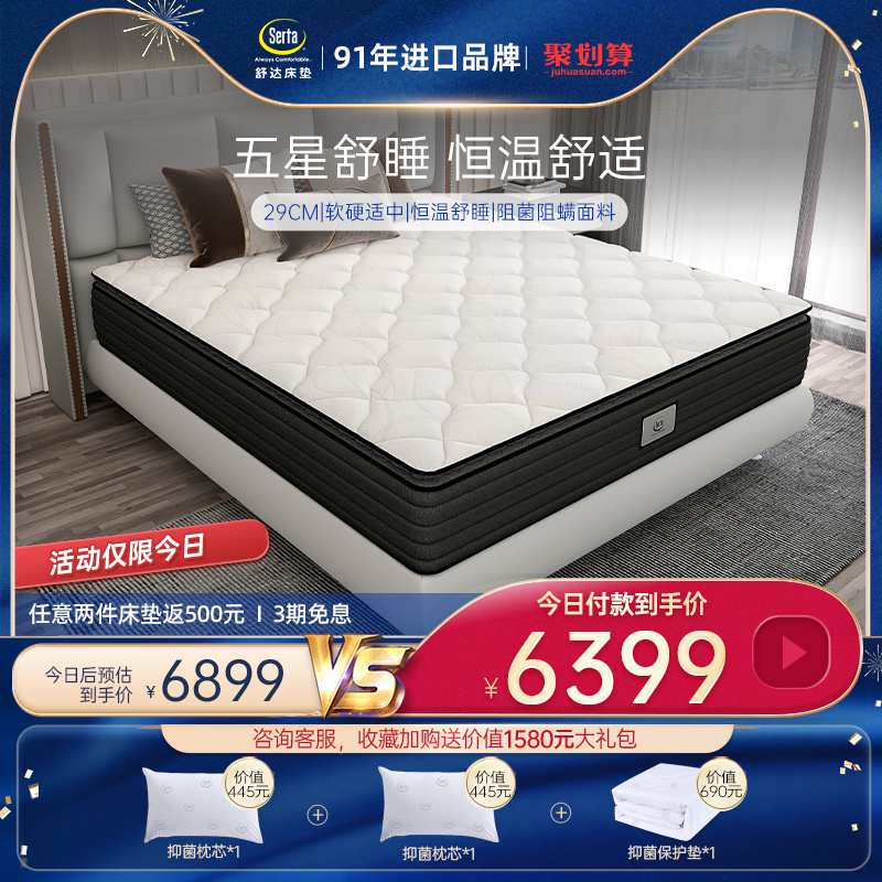 Serta/舒達 唯美 乳膠床墊凝膠記憶棉護脊床墊席夢思旗艦店官方在類目 住宅傢俱, 牀墊類, 凝胶床垫中 - 來自Buy2taobao.com提供專業的淘寶代購服務