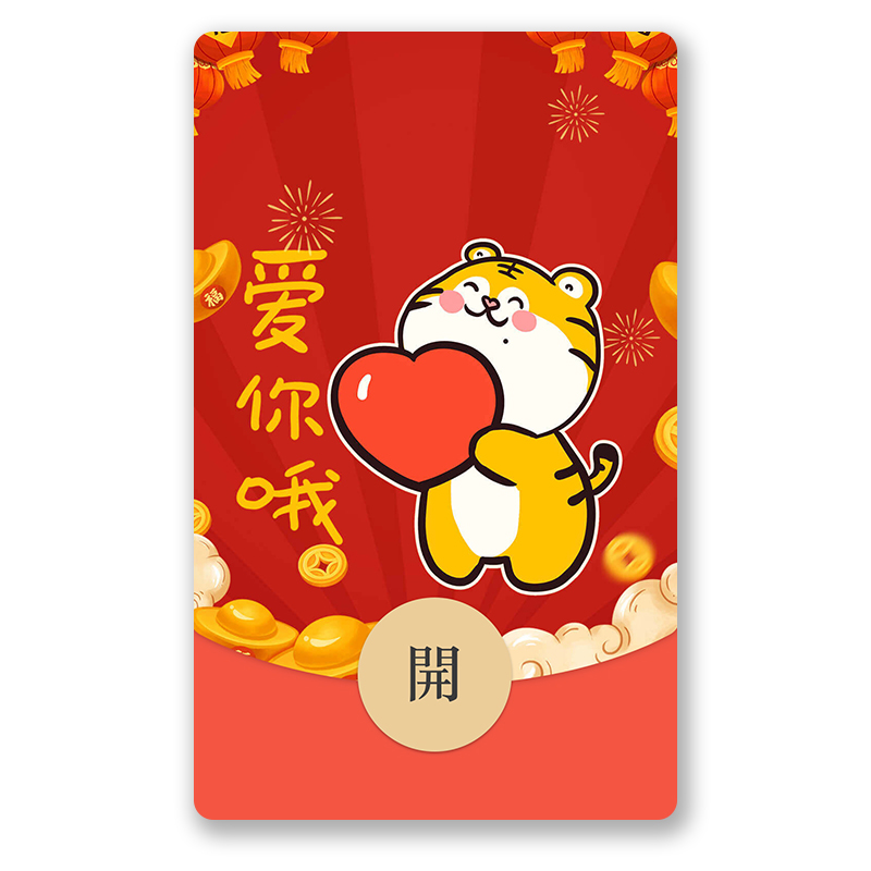 极速发货三尺童子微信红包封面激活序列码2022虎年vx动态音乐
