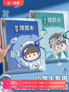 错题本小学生专用活页数学纠错笔记本二年级错题集改错本一年级三四五六年级英语语文整理本易错整理神器b5