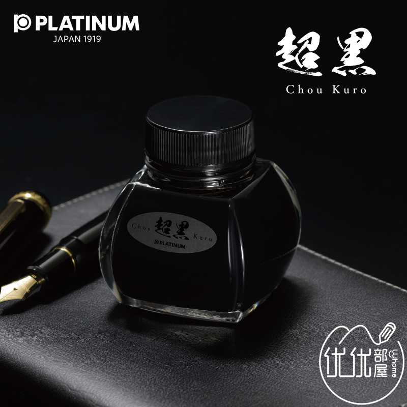 日本PLATINUM白金超黑墨水高