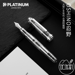 日本PLATINUM白金大型14K钢笔忍野透明示范镀铑金尖PNB20000A