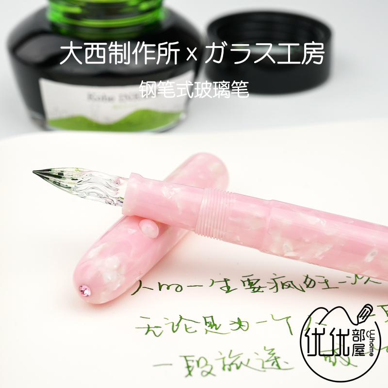 日本PENT大西制作所x玻璃工房纯手工玻璃笔蘸水笔高级笔盖式 梦樱