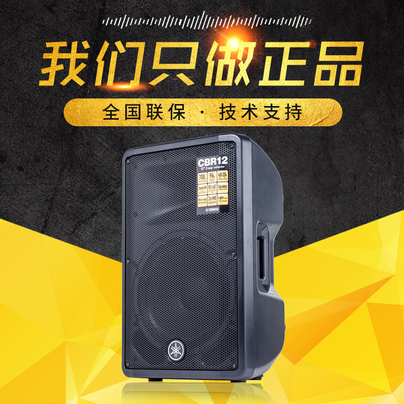 Yamaha/ Yamaha CBR10 CBR12 CBR15 Passive Speaker major stage Wedding celebration Performance audioin the Audio appliances , Hifi Speaker/Amplifier/Equipment , Hifi Speaker category - from Buy2taobao.com to provide professional Taobao agent buy service