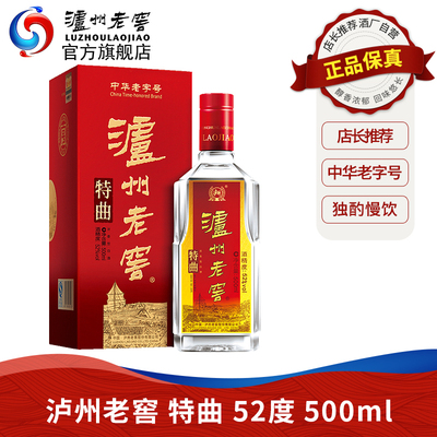 泸州老窖 特曲 浓香型白酒 52度 500ml 券后128元包邮
