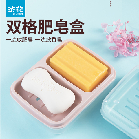茶花肥皂盒双格香皂盒两个格一体盒带盖家用创意沥水卫生间肥罩架