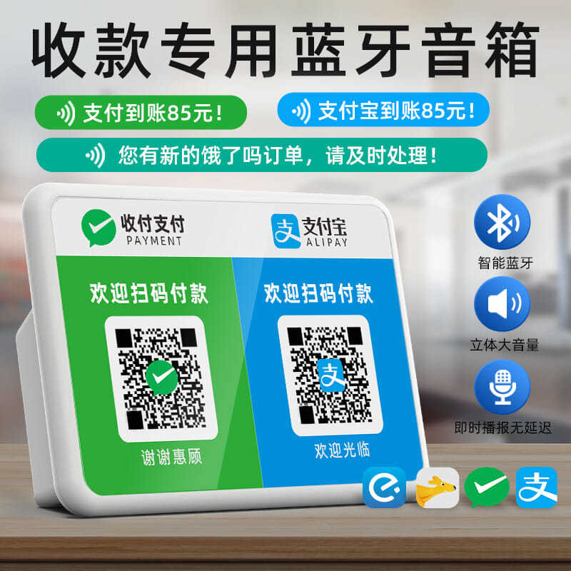 微信收钱提示报账音响二维码收付款语音播报器支付宝无线收款音箱