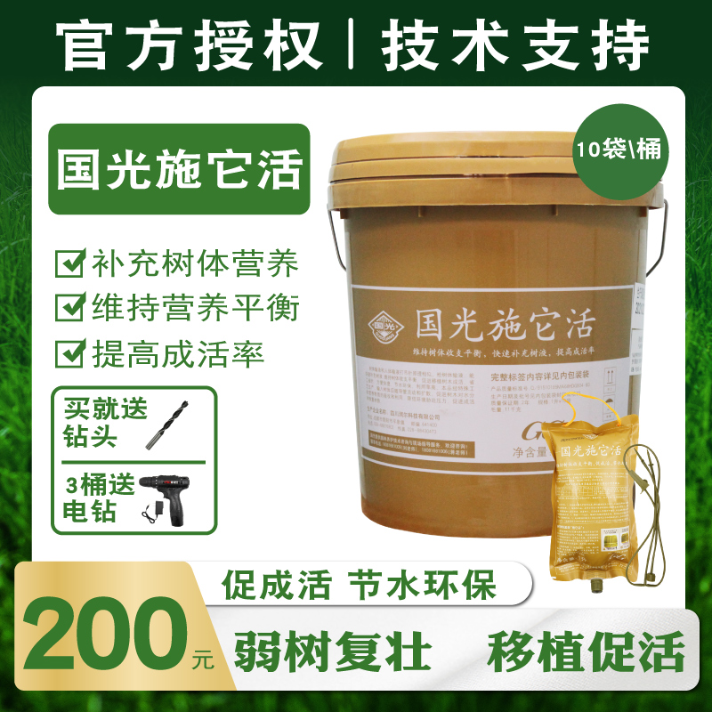 国光施它活生根剂植物营养液通用型大树木输液吊针液激活液送钻头