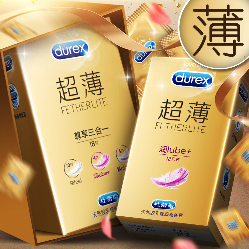 避孕套超薄隐形