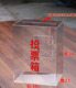 超大号透明失物招领箱子投票箱/意见箱/有机玻璃箱子/遗失保管盒