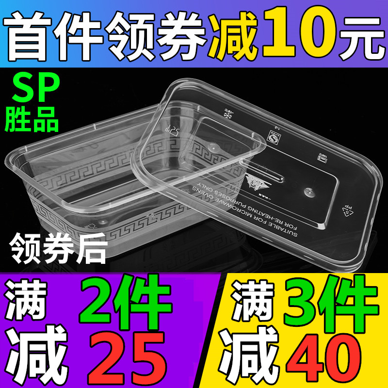 胜品长方形650ML一次性餐盒塑料