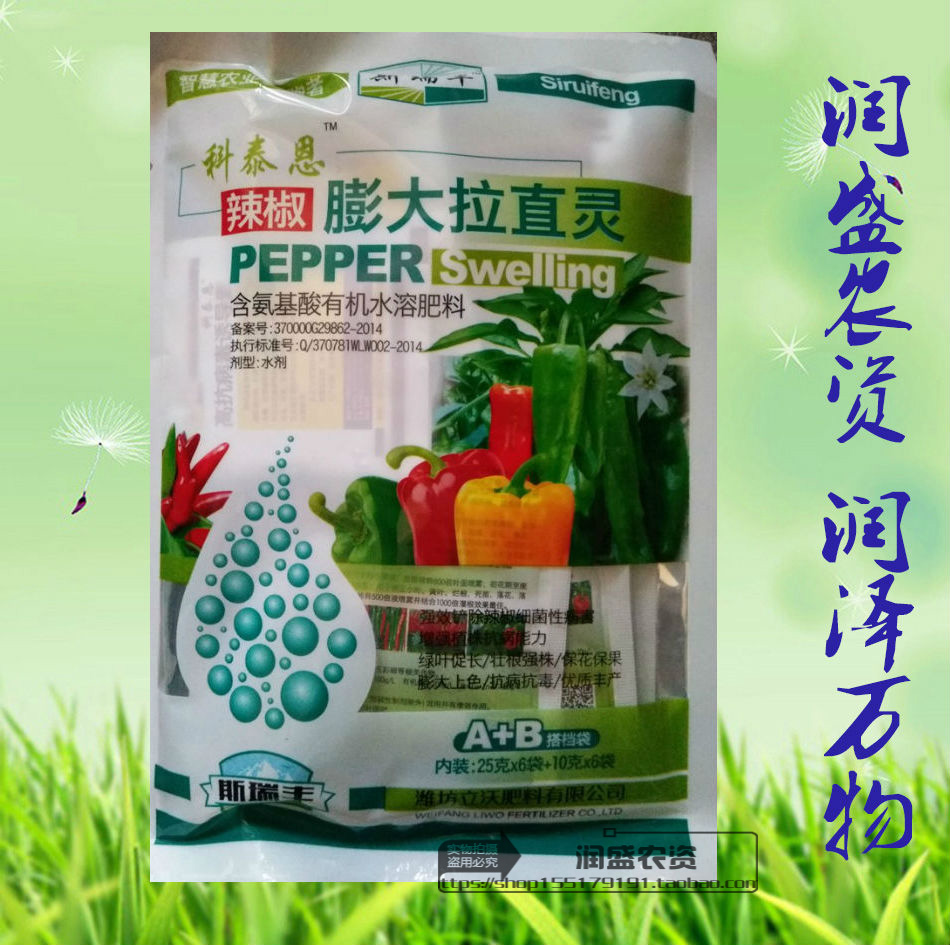 辣椒专用拉直膨大素 甜椒 朝天椒等椒类专用 保花保果抗病增产