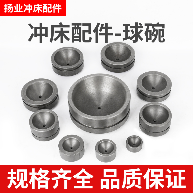 冲床配件球碗冲床球型盖板球盖球座高品质铸件机床附件五金机械