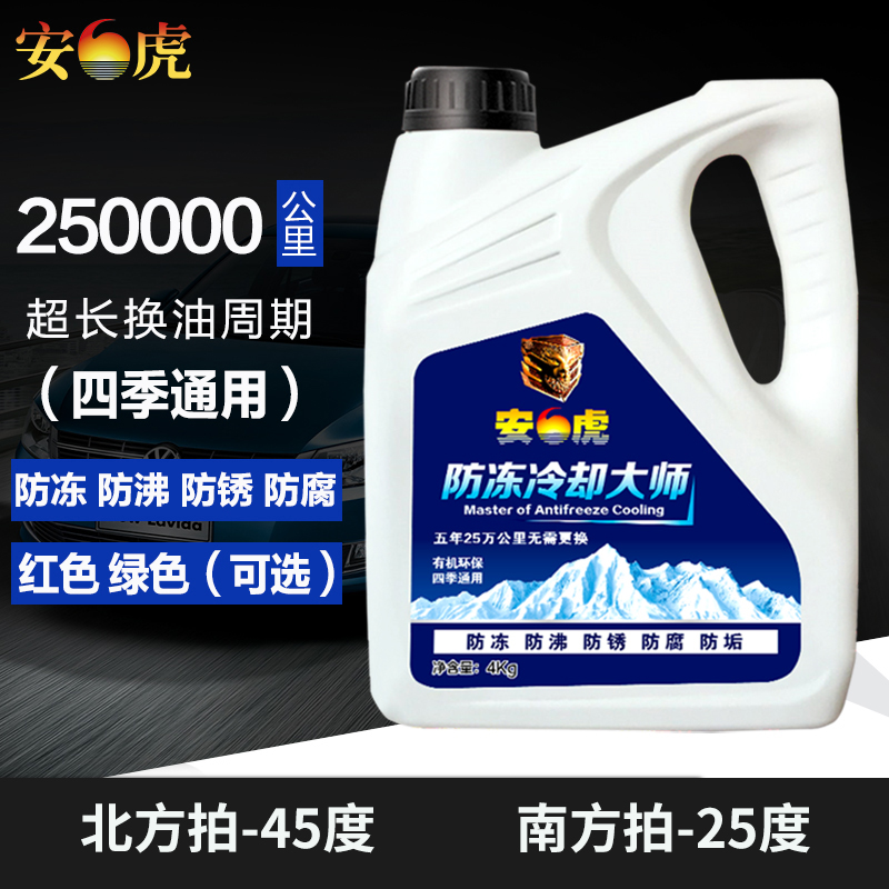 亏本冲销量冷却液汽车水箱宝防冻液红色绿色发动机冷冻液4KG包邮