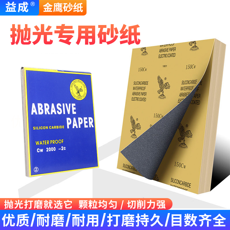 研磨纸砂纸 干砂抛光砂细沙水模型制作工具打磨砂纸沙纸 10张包邮