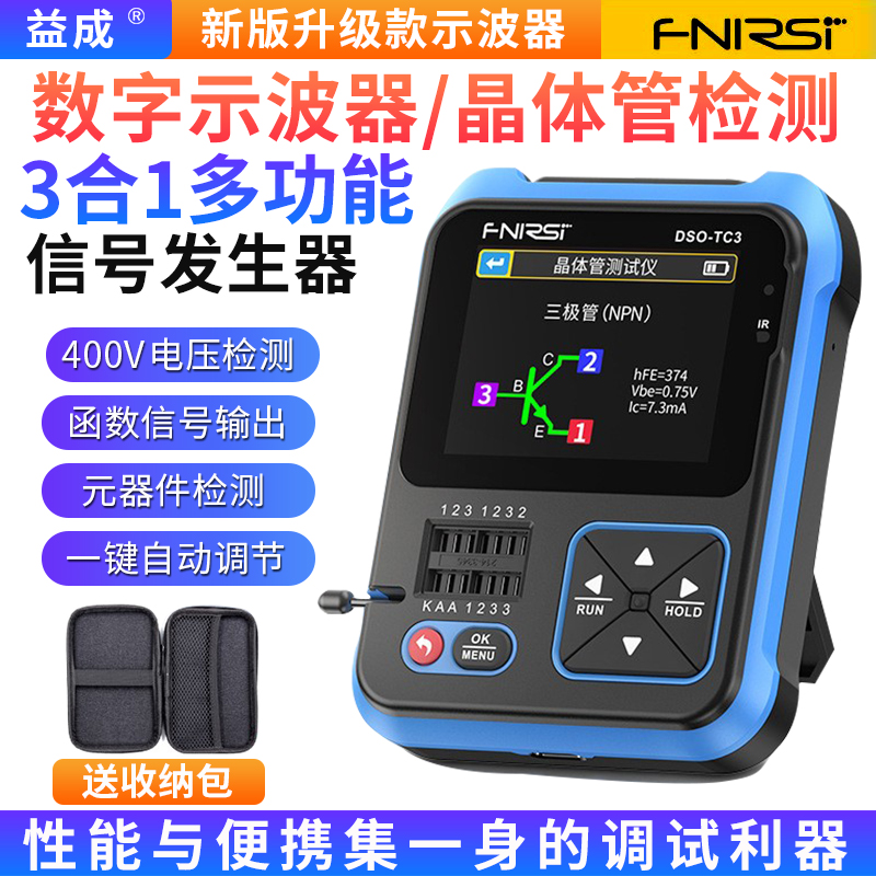 FNIRSI手持数字示波器测试仪dso-tc3二合一TC2便携电子DIY检测仪