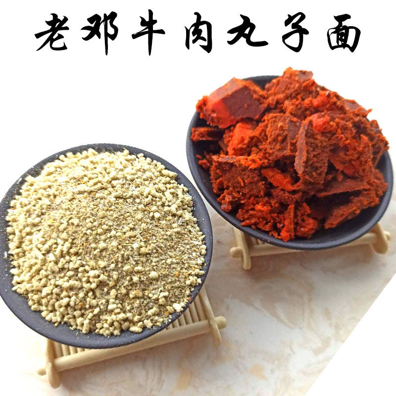 一折牛肉丸子面_老邓头牛肉丸子面调料一斤装 辣椒牛油半斤,干粉调料