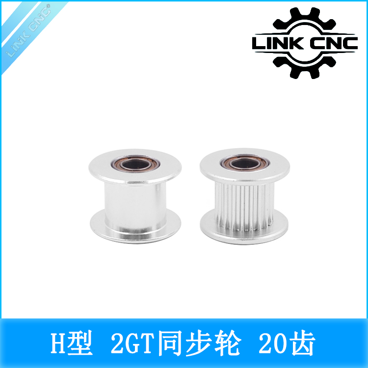 link cnc 3D打印机配件2GT同步轮惰轮皮带轮GT2 AF型20齿带轴承