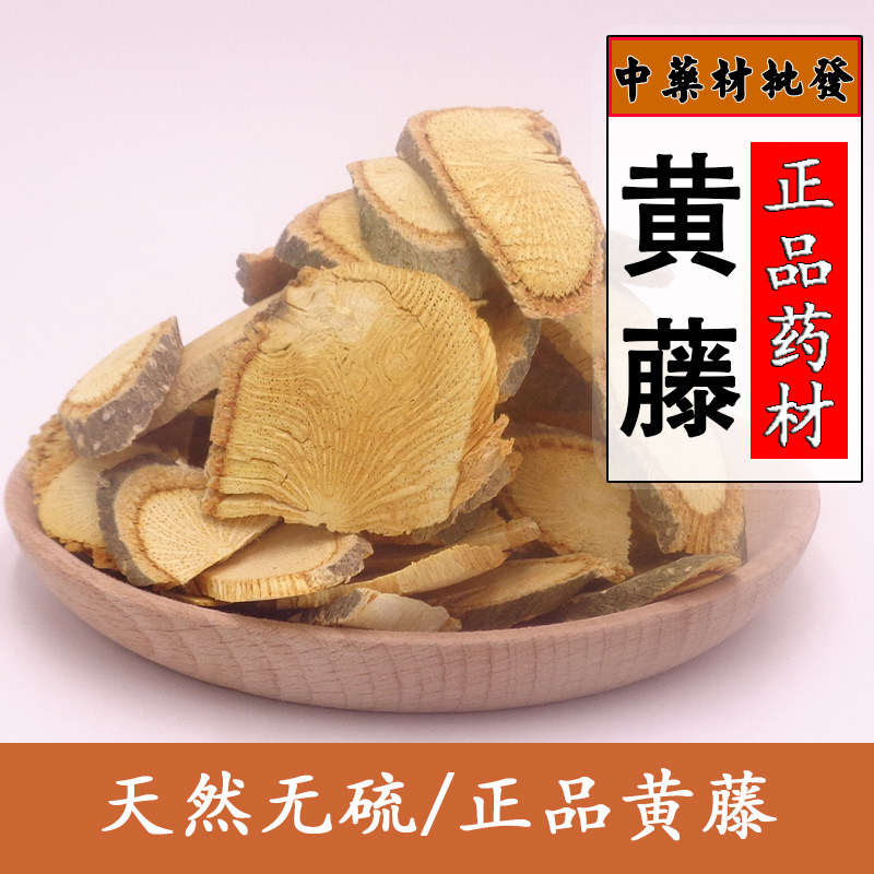 中药材黄藤 土黄连 黄连藤雷公藤 大黄藤 天仙藤藤黄连山大王500g