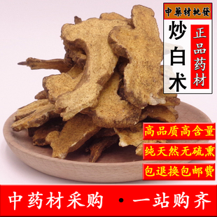 中药材 特级白术片 精选麸炒白术 正品炙白术片 免费磨粉 500克