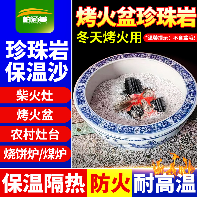 家用烤火盆珍珠岩保温沙耐火土隔热材料烧饼炉柴火灶锅煤炉轻质沙