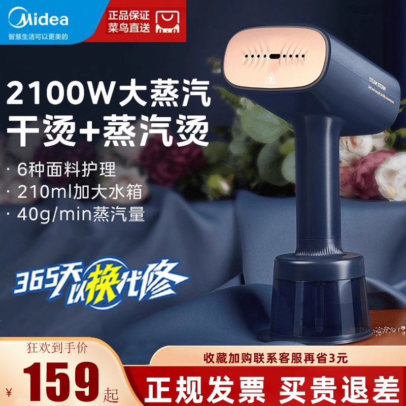 Midea/美的烫衣服熨烫机便携式