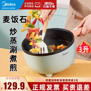 Midea/美的麦饭石电炒锅一体式插电3升2一4人用长手柄不粘多功能L