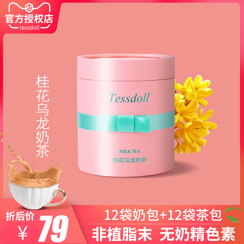 Tessdoll台湾台仕朵台式桂花乌龙奶茶袋装小包装奶茶粉冲泡冲饮品