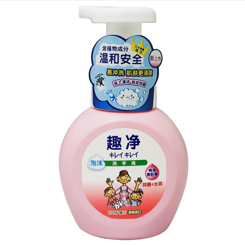 进口狮王趣净泡沫洗手液纯净爽肤香250ml 婴幼儿童可用抑菌水润