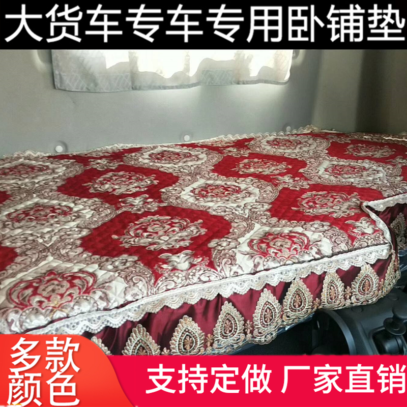 德龙X3000适用于欧曼GTL新天龙专车专用大货车卧铺垫冬季加绒棉垫在类目 汽车/用品/配件/改装, 汽车用品/内饰品, 专车专用座套中 - 来自Buy2taobao.com提供专业的淘宝代购服务