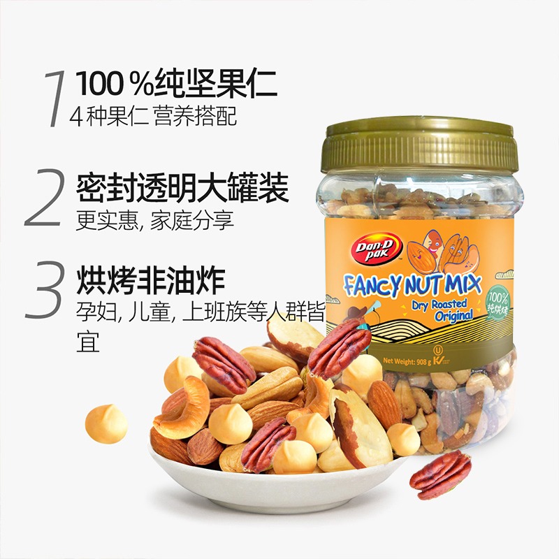 越南原装进口丹帝原味混合坚果仁孕妇零食每日坚果盐味罐装908g