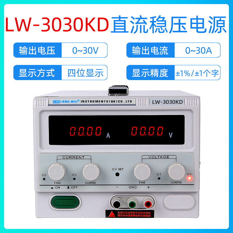 LW-3030KD龙威直流稳压稳流