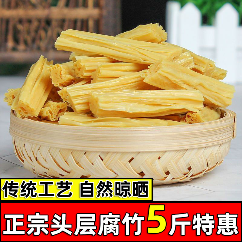 手工腐竹干货农家头层豆腐皮整箱5斤