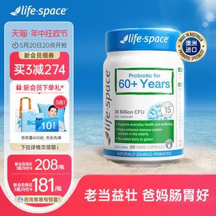 【618抢购】澳洲进口life space中老年人益生菌肠胃肠道常青瓶