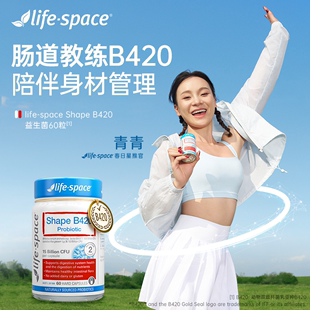 【博主专属】澳洲life space金标B420益生菌男女身材肠道大红瓶