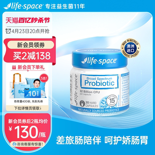 [尝鲜小样]lifespace广谱益生菌活菌15粒/30粒任选大人肠胃益生菌