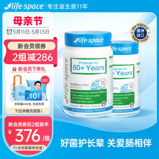 life space益生菌中老年人益生菌呵护爸妈肠胃肠道60粒*2瓶