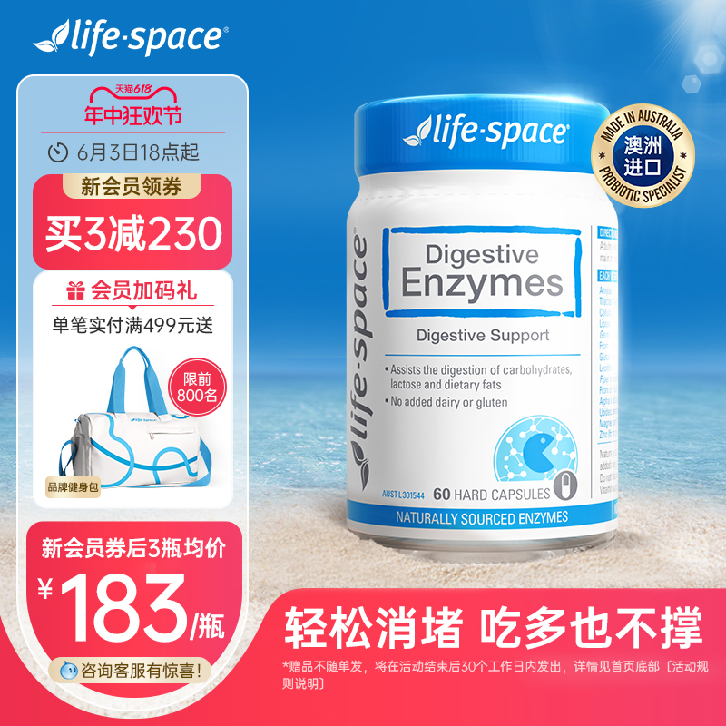 澳洲进口life space消化酶