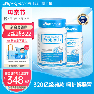 life space益生菌广谱320亿活菌肠胃肠道蓝朋友胶囊60粒*2瓶