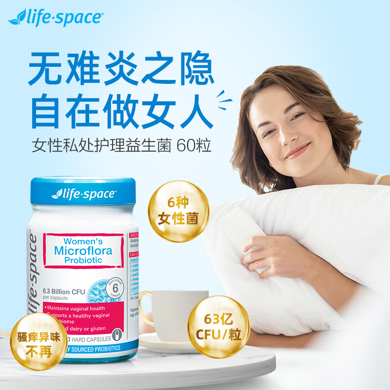 澳洲进口life space女性益