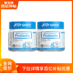 [百亿补贴]澳洲life space 320亿广谱益生菌养肠道体验30粒*2瓶装