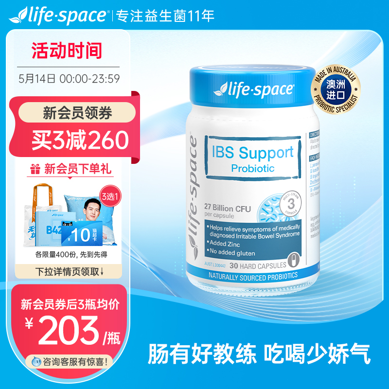 澳洲进口life space益生菌